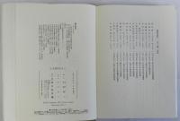 大名領国を歩く