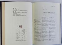 一揆打毀しの運動構造