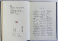 豊臣政権の対外認識と朝鮮侵略