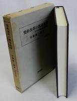 寛政改革の都市政策(江戸の米価安定と飯米確保)
