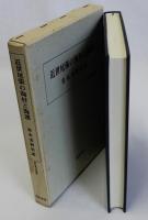 近世尾張の海村と海運