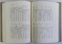 百姓一揆研究文献総目録