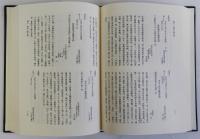 火附盗賊改の研究　史料編