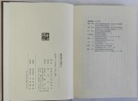 旗本知行と村落