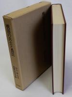 戦国の兵士と農民　杉山博先生還暦記念