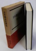 日本都市史研究