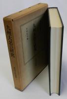 九州大名の研究(戦国大名論集7)