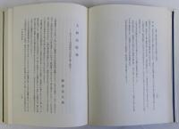 日本城郭史論叢