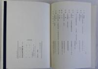 日本城郭史論叢