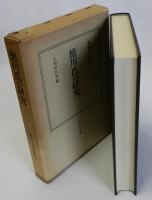 徳川氏の研究　戦国大名論集１２