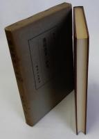 藩政改革の研究