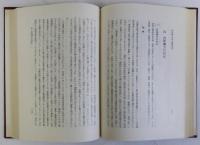 藩政改革の研究