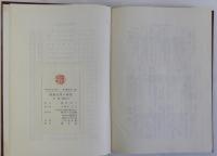 藩政改革の研究