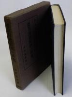 徳川封建経済の研究