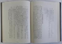 徳川封建経済の研究