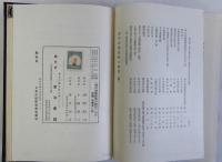 徳川封建経済の研究