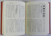 織田信長総合事典