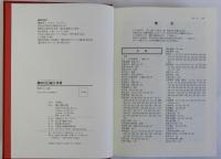 織田信長総合事典