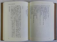 水戸藩農村の研究