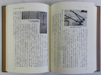 水戸藩農村の研究