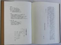 水戸藩農村の研究