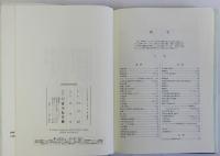近世対外交渉史論