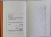 日韓文化交流史の研究