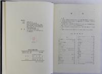 日本海上交通史の研究　民俗文化史的考察