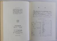 日本海上交通史の研究(民俗文化史的考察)