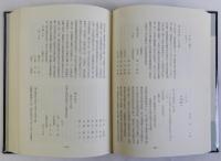 東海道二川宿の研究