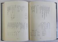 東海道二川宿の研究