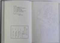 東海道二川宿の研究