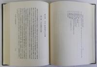 改訂増補奥州宿駅街道の時代的変遷