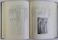 改訂増補奥州宿駅街道の時代的変遷