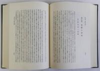 奥州街道宿駅制の研究　改訂増補版　東北交通史第二巻