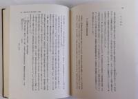 幕藩体制の新研究