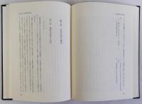 近世農村史の研究