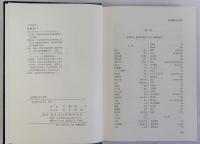 近世農村史の研究