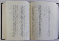 近世交通制度の研究