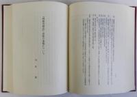 日本近世交通史研究