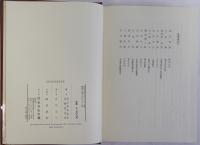 日本近世交通史研究