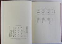 日本近世交通史研究