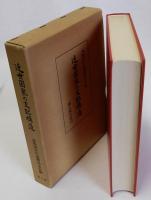 近世国家の支配構造