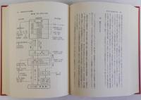 近世国家の支配構造