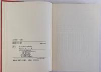 近世国家の支配構造