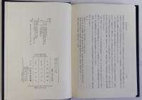 近世町人思想史研究　江戸・大坂・京都町人の場合