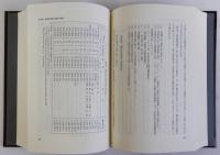 鎖国時代長崎貿易史の研究