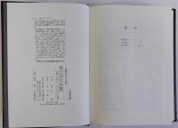 日蘭交渉史の研究