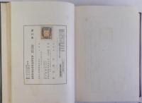 改訂増補日英交通史之研究