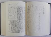 キリシタン時代対外関係の研究